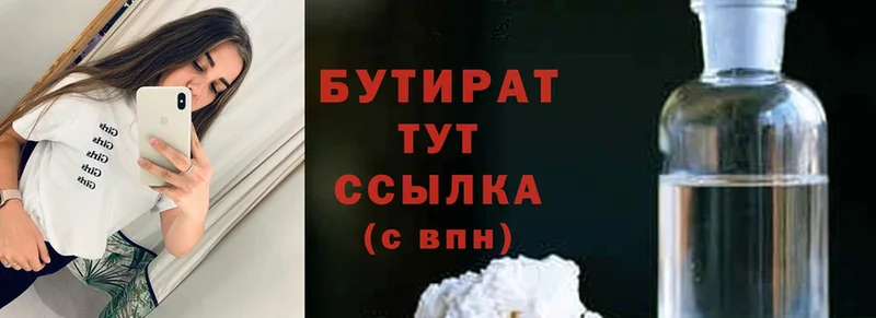 Бутират 99%  Обнинск 
