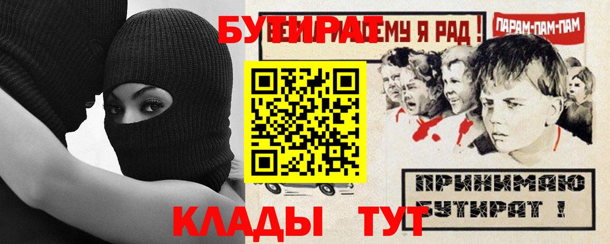 Обнинск  Бутират  Вход с VPN  БУТИРАТ жидкий экстази 