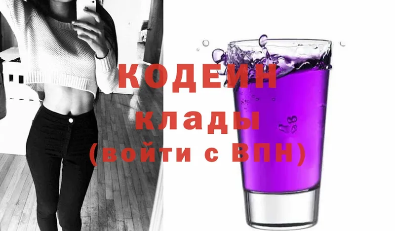 Кодеиновый сироп Lean Purple Drank  хочу   Обнинск 