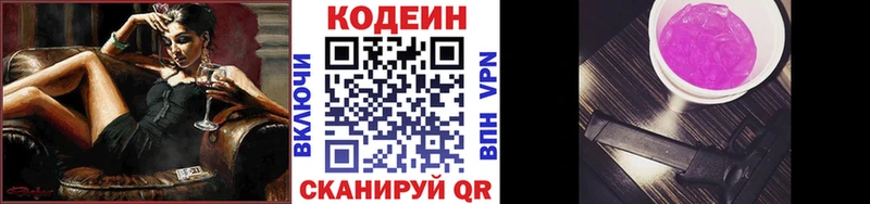 Кодеин Purple Drank  магазин    hydra ТОР  Обнинск 
