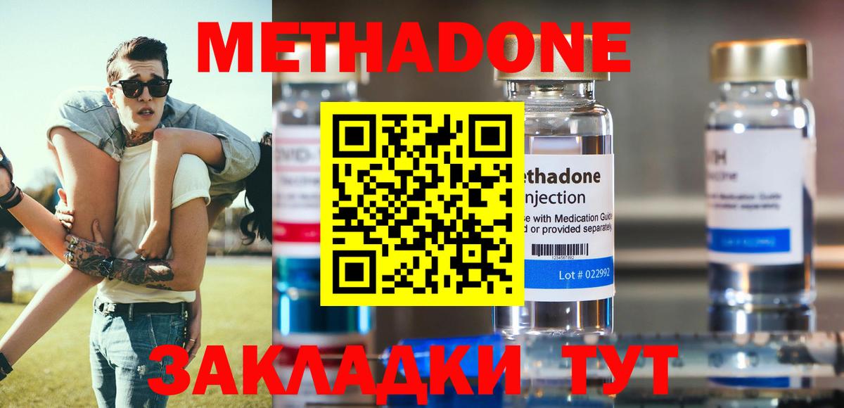 Метадон кристалл  Вход с VPN  Обнинск  Метадон кристалл 